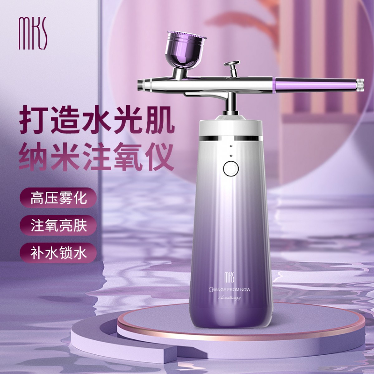 MKS美克斯注氧仪美容仪器家用脸部补水精华导入美容院专用水氧手持纳米喷雾NV8088A