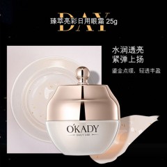 欧佩臻萃亮彩日夜眼霜组合眼霜套盒提亮保湿补水眼霜套装