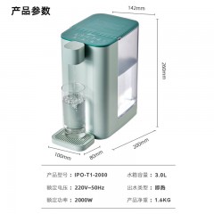 艾贝丽 即热饮水机IPO-T1-2000台式小型速热3秒热水即热即出热水