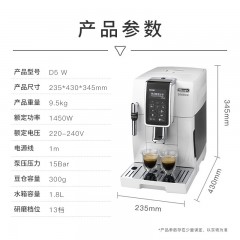 德龙（Delonghi）咖啡机 醇享系列全自动咖啡机 意式美式 中文电子面板 低温萃取 原装进口 D5 W