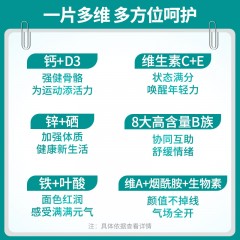 康恩贝 多种维生素矿物质片（成人）60片*2瓶