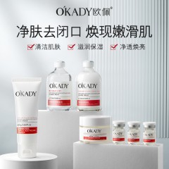 欧佩复合酸焕肤八件套清洁保湿滋润改善黑头闭口
