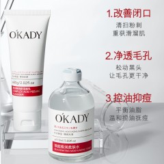欧佩复合酸焕肤八件套清洁保湿滋润改善黑头闭口