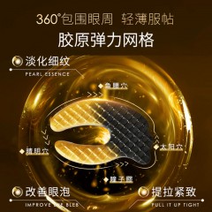 贝玲美鱼子多肽亮彩眼贴膜保湿淡化眼部细纹黑眼圈 一盒5片
