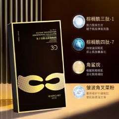 贝玲美鱼子多肽亮彩眼贴膜保湿淡化眼部细纹黑眼圈 一盒5片