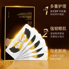 贝玲美鱼子多肽亮彩眼贴膜保湿淡化眼部细纹黑眼圈 一盒5片
