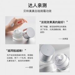 贝玲美（BEILINGMEI）美白祛斑面霜男女士去斑霜中年妈妈老年人补水保湿擦抹脸油护肤品 贝玲美美白祛斑霜50g