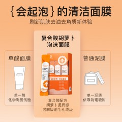 贝玲美BUV复合酸胡萝卜泡沫面膜清洁毛孔去黑头粉刺收缩毛孔 两盒装