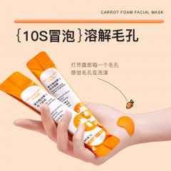 贝玲美BUV复合酸胡萝卜泡沫面膜清洁毛孔去黑头粉刺收缩毛孔 两盒装