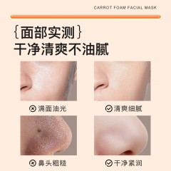 贝玲美BUV复合酸胡萝卜泡沫面膜清洁毛孔去黑头粉刺收缩毛孔 两盒装