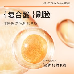 贝玲美BUV复合酸胡萝卜泡沫面膜清洁毛孔去黑头粉刺收缩毛孔 两盒装