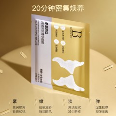 贝玲美（BEILINGMEI）多重胜肽抗皱淡纹精华眼膜淡化细纹提亮眼周保湿眼膜贴 眼膜贴10片