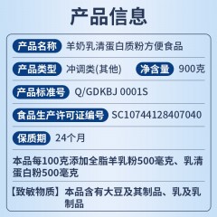 敬修堂羊乳清蛋白质粉900g 成人中老年人健康 送礼蛋白粉营养品