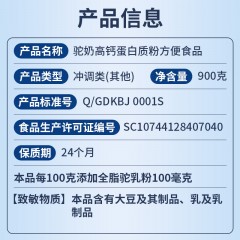 敬修堂驼奶高钙蛋白质粉900g 成人中老年人驼奶营养粉