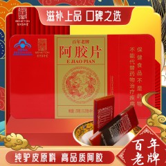 3盒装【东阿百年堂】精品铁盒阿胶块250g*3盒