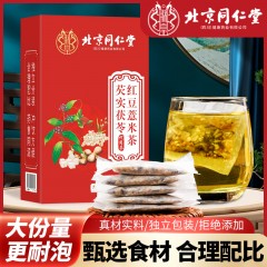 北京同仁堂芡实茯苓红豆薏米茶160g（4g*40）盒装 独立包装真材实料拒绝添加耐泡量大