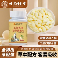 北京同仁堂五指毛桃茯苓薏米片60g（0.6g*100）