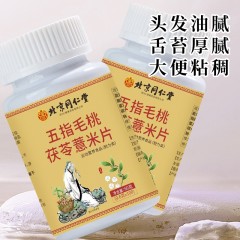 北京同仁堂五指毛桃茯苓薏米片60g（0.6g*100）