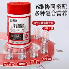 【三瓶装】康恩贝雨生红球藻虾青素烟酰胺片（0.8g*30片）30片/瓶