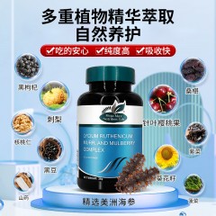 美国原装进口兆丽健健黑丝牌黑果枸杞桑葚复合0.68g*60片