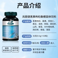 美国原装进口兆丽健健黑丝牌黑果枸杞桑葚复合0.68g*60片