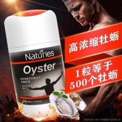 新西兰原装进口Naturies奈氏力斯牡蛎浓缩片800mg*30片