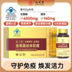 九芝堂威士雅虫草菌丝体胶囊18g（300mg/粒*60粒）*2