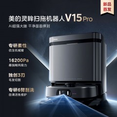 美的【重磅新品】扫地机灵眸V15 Pro扫地机器人炭灰色扫拖一体全自动清洁自动清洗飓风吸力AI智能清洁