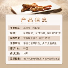 正官庄 高丽红参【良字】30支600g（约38根参） 韩国原装进口