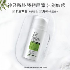 玉泽皮肤屏障修护神经酰胺调理乳100ml