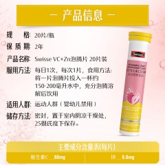 Swisse斯维诗 维生素C+锌泡腾片20片 清新草莓味 含维生素C锌 巩固自护力免疫力 成人运动营养