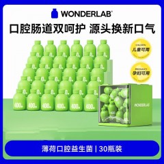 WonderLab万益蓝 口腔即食益生菌400亿CFU活菌口腔益生菌粉成人儿童孕妇口腔益生元30瓶 口腔益生菌30瓶