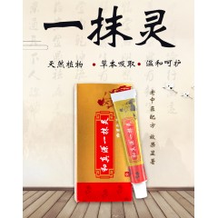 和真源 一抹灵 官方正品草本抑菌乳膏皮肤外用软膏 热卖款 4支正装+4支小样