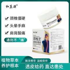 和真源 颈椎灵 通络抑菌膏 颈椎肩周 22g/瓶 3盒装