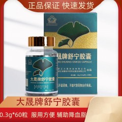 大晟牌舒宁胶囊【300mg/粒*60粒/瓶】银杏叶绞股蓝山楂提取物 降血脂