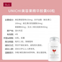 澳洲unichi玫瑰果美白胶囊60粒【跨境 无中文说明】