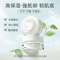 养生堂天然桦树汁补水保湿霜50g