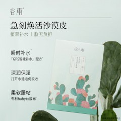 谷雨仙人掌盈润保湿礼盒仙人掌沁润高保湿柔肤水150ml+仙人掌沁润高保湿渗透乳120ml+氨基酸净透洁面乳100g+仙人掌果舒润高保湿面膜1片