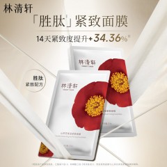 林清轩山茶花保湿紧致面膜27ml*6片*3盒