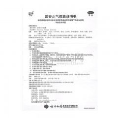 云丰 藿香正气胶囊 0.3g*24粒解暑感冒头痛头昏恶心呕吐胃胀痛中暑