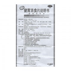江中 健胃消食片 0.8g*8片*4板脾胃虚弱食积消化不良脘腹胀