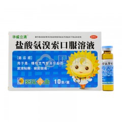 华威立清 盐酸氨溴索口服溶液 10ml*10支慢性支气管炎咳嗽咳痰困难