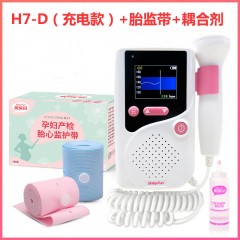 BabyFun贝缤纷超声多普勒胎儿心率仪H7-D（充电款）+250ml耦合剂+胎心监护带