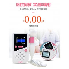 BabyFun贝缤纷超声多普勒胎儿心率仪H7-D（充电款）+250ml耦合剂+胎心监护带