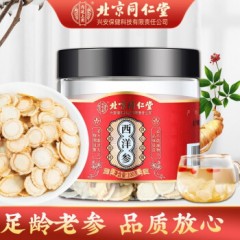 同仁堂西洋参100g 花旗参含片精选细密横纹切片软枝片长白山皂苷