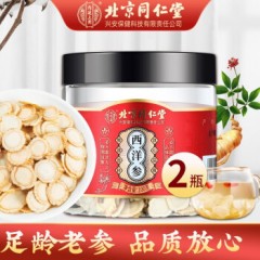 同仁堂西洋参100g*2瓶 花旗参含片精选细密横纹切片软枝片长白山皂苷