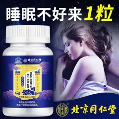 北京同仁堂牌褪黑素维生素B6胶囊9g（03g*30粒）*2瓶成人睡眠熬夜