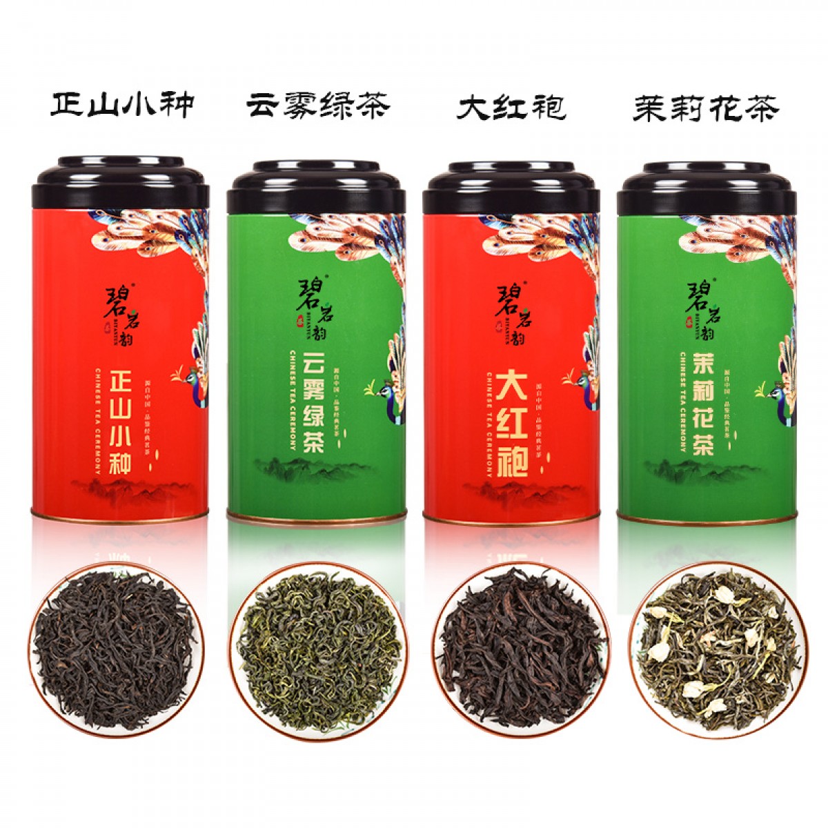 碧岩韵 茶-四大名茶云雾绿茶茉莉花茶正山小种大红袍共950g组合装 茶叶