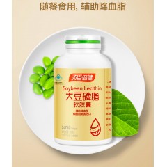 汤臣倍健大豆磷脂软胶囊700mg/粒×240粒/瓶 卵磷脂老年