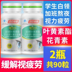 汤臣倍健健视佳越橘叶黄素酯β-胡萝卜素软胶囊45粒*2瓶彩盒装 叶黄素儿童学生护眼